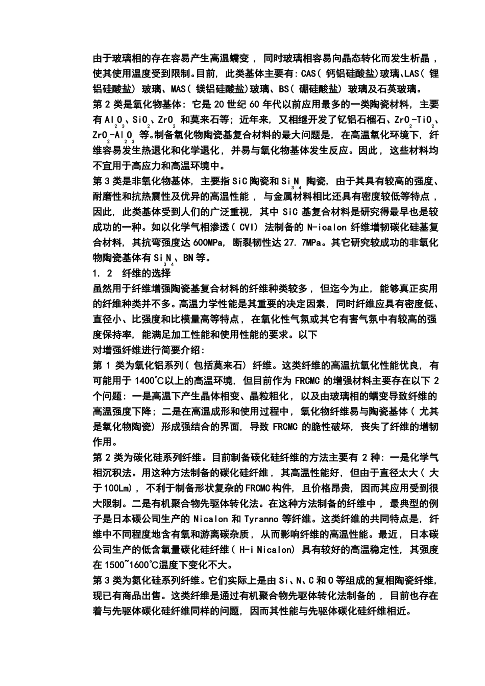 陶瓷基复合材料增强机制机理_第2页