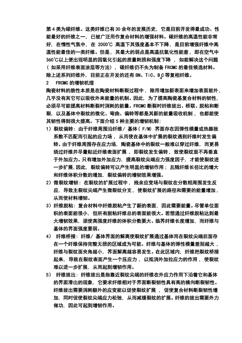 陶瓷基复合材料增强机制机理_第3页