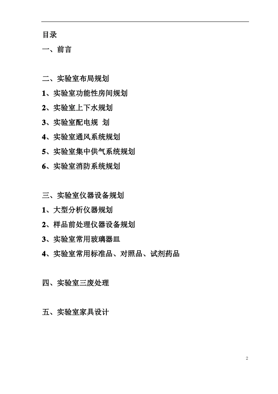 食品检验理化试验室规划方案_第2页