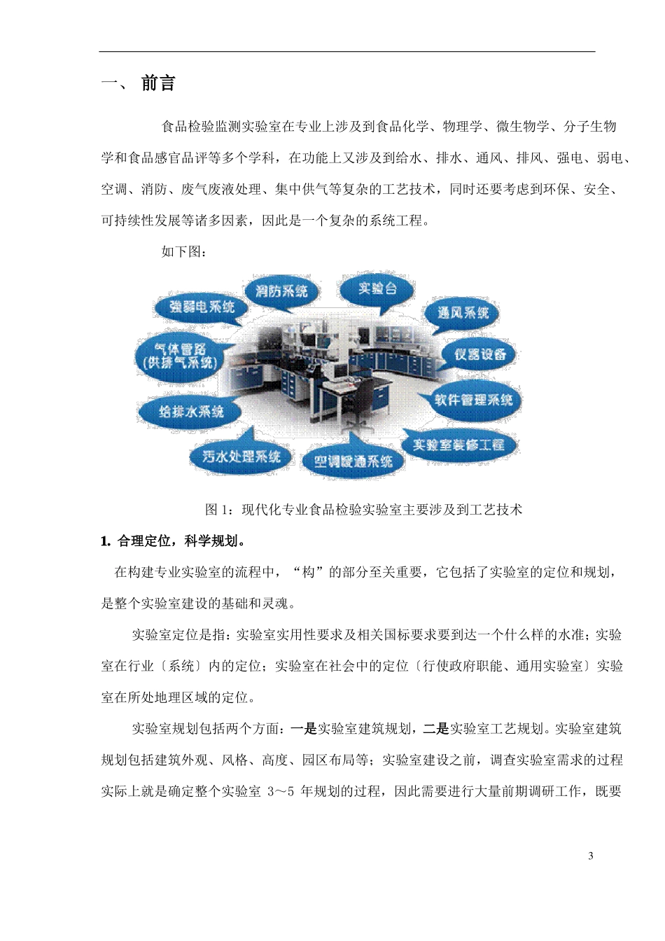 食品检验理化试验室规划方案_第3页