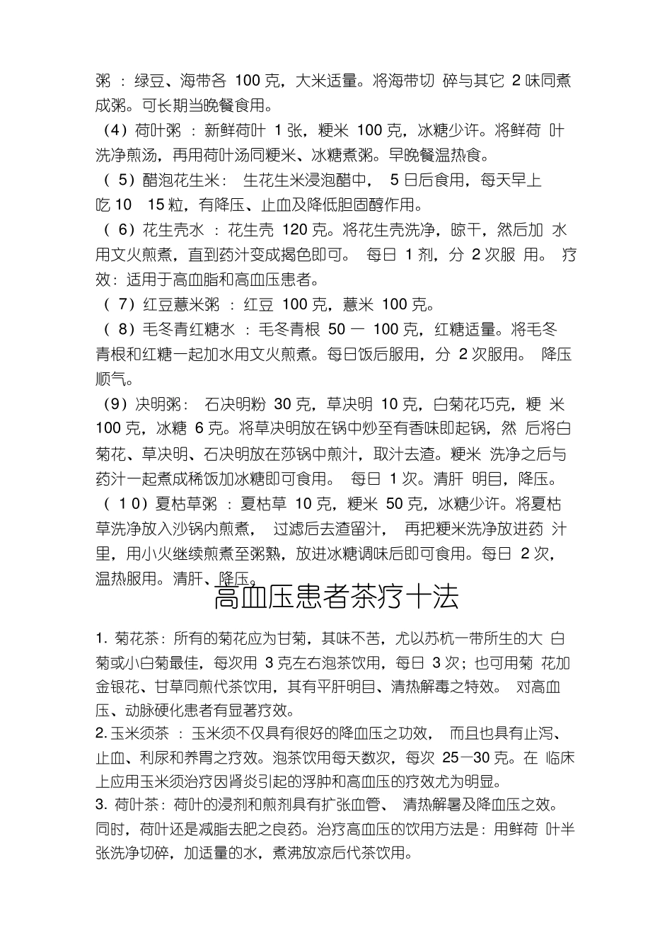 高血压饮食指引打印版_第3页