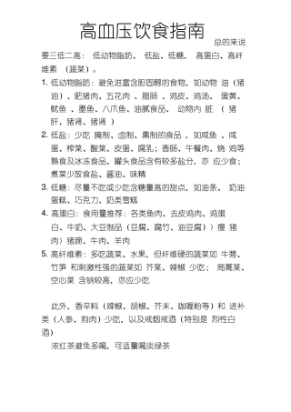高血压饮食指引打印版