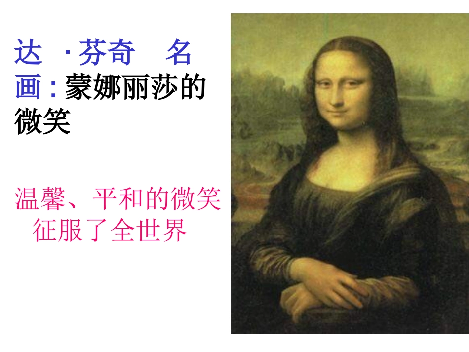 （语文Ｓ版）三年级语文下册课件十二次微笑_第1页