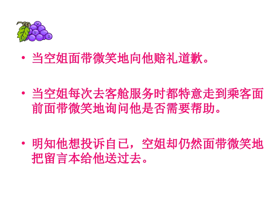 （语文Ｓ版）三年级语文下册课件十二次微笑_第3页