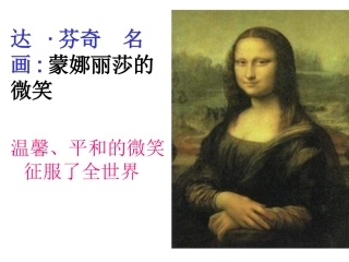 （语文Ｓ版）三年级语文下册课件十二次微笑