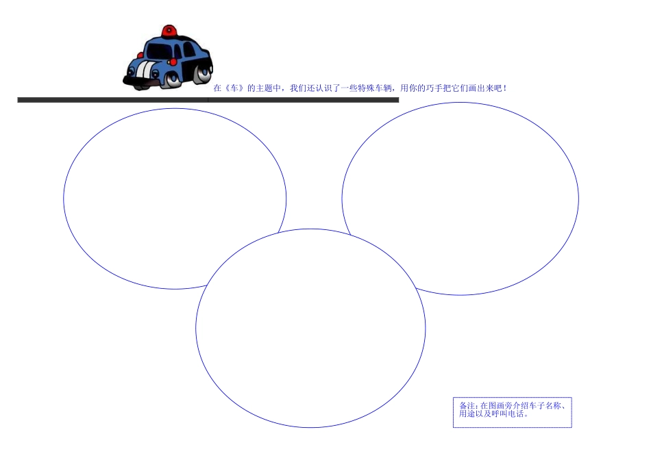 亲子作业：特殊车辆_第1页