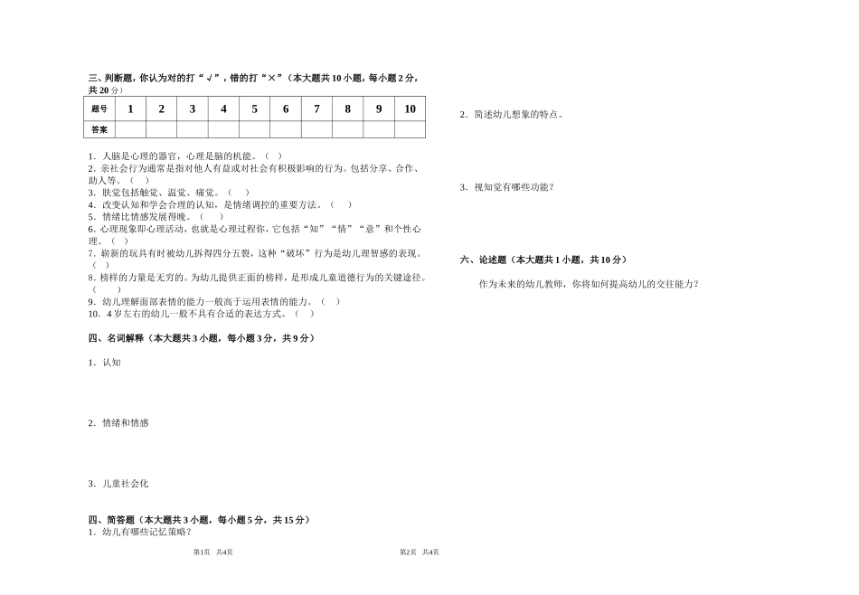 2016年春期《幼儿心理学》考试试卷_第2页