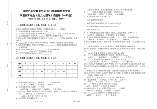 2016年春期《幼儿心理学》考试试卷