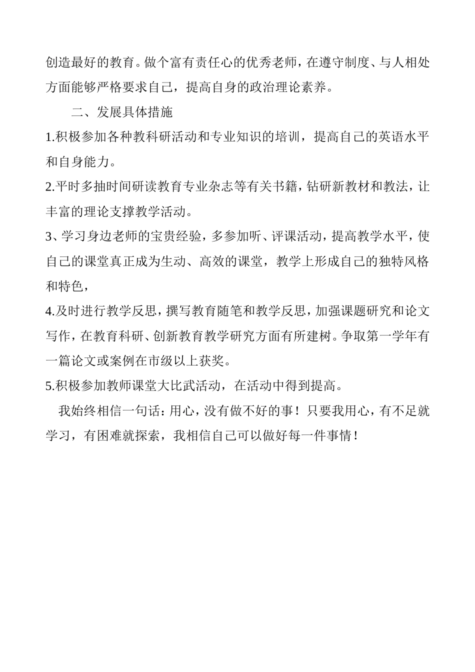 英语教师个人成长三计划_第2页