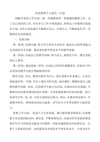 英语教师个人成长三计划