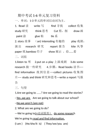 2016年五年级下册期中考试复习