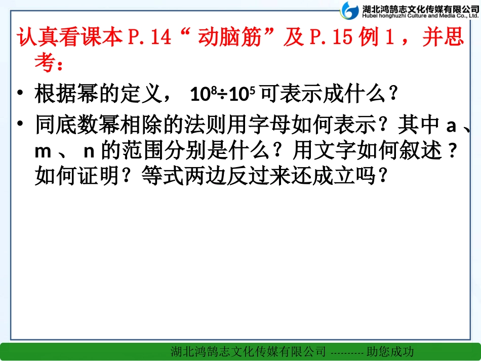 同底数幂的除法 ()_第3页