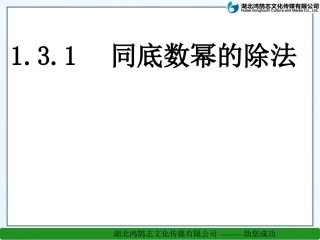 同底数幂的除法 ()