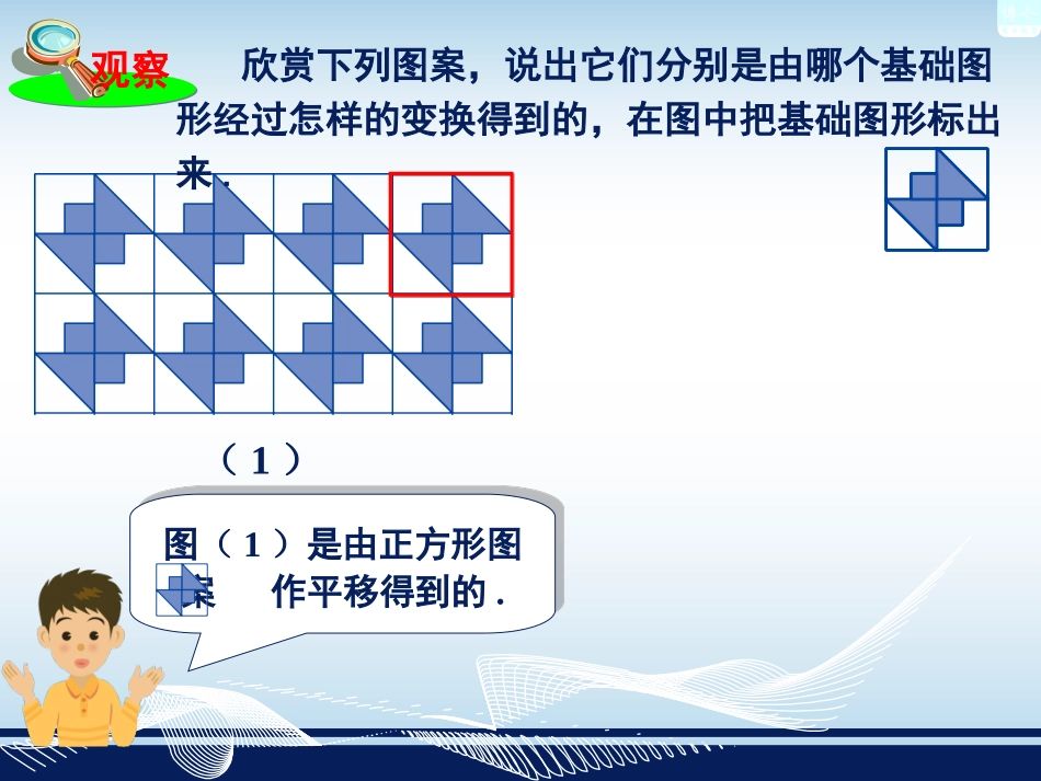 图形变换的简单应用_第2页