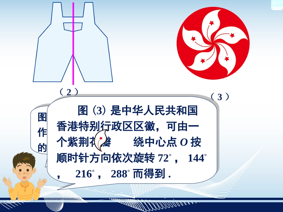 图形变换的简单应用_第3页