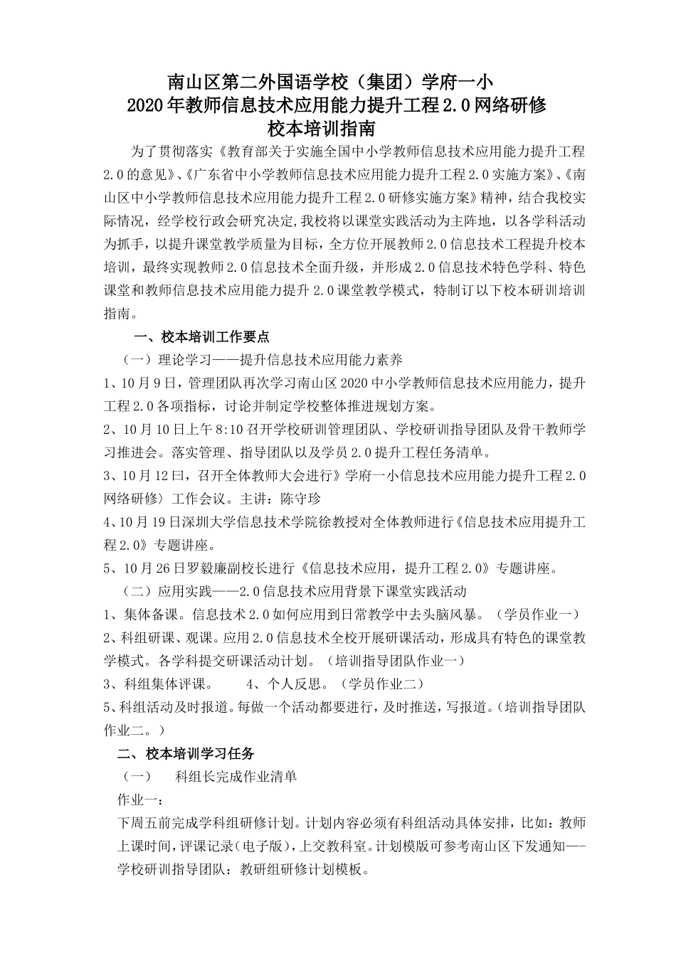 校本培训：学府一小20信息技术应用提升校本培训指南_第1页