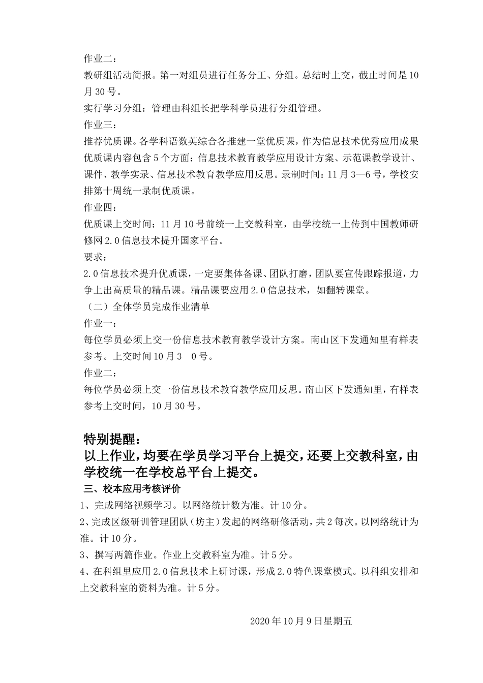 校本培训：学府一小20信息技术应用提升校本培训指南_第2页