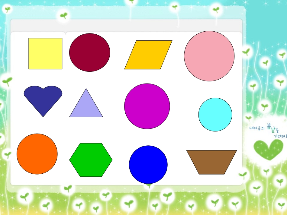 小班数学：找圆形_第3页