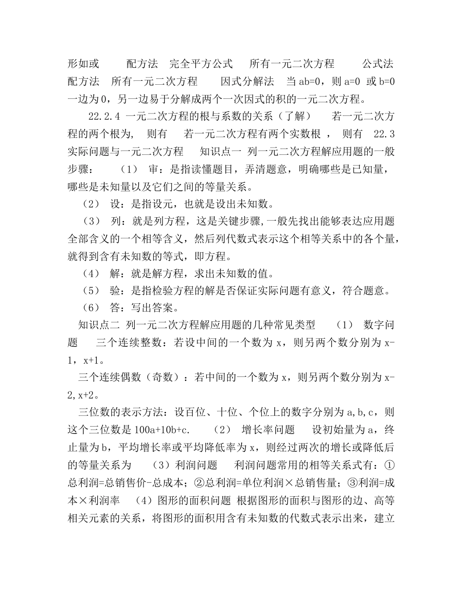 初三数学上册知识点总结最新版 _第3页