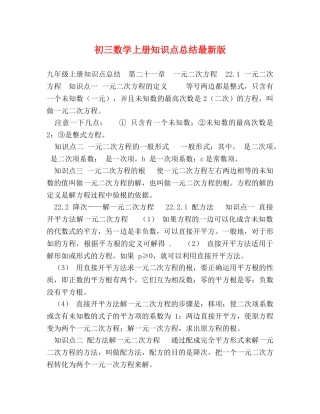 初三数学上册知识点总结最新版 