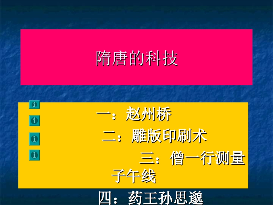 第6课隋唐的科学技术_第2页