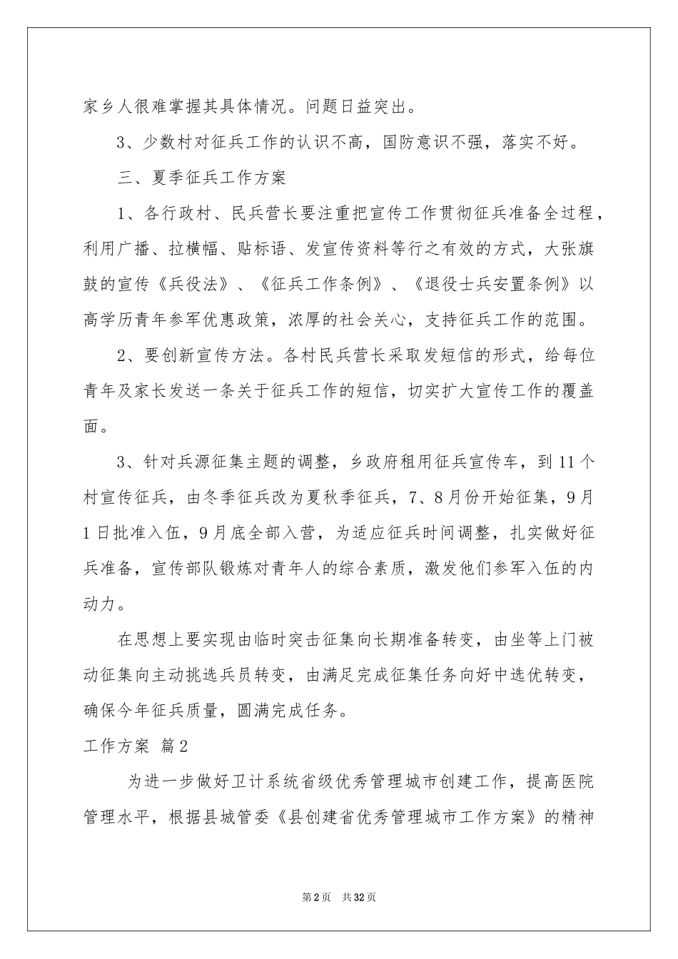 关于工作方案范本合集十篇_第2页