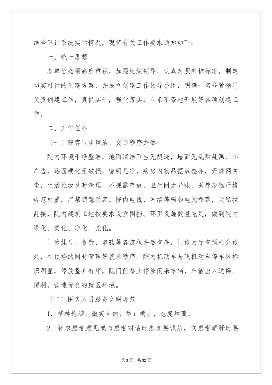 关于工作方案范本合集十篇_第3页