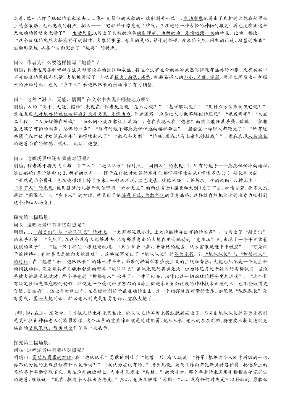 《炮兽》教案_第2页