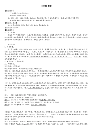 《炮兽》教案