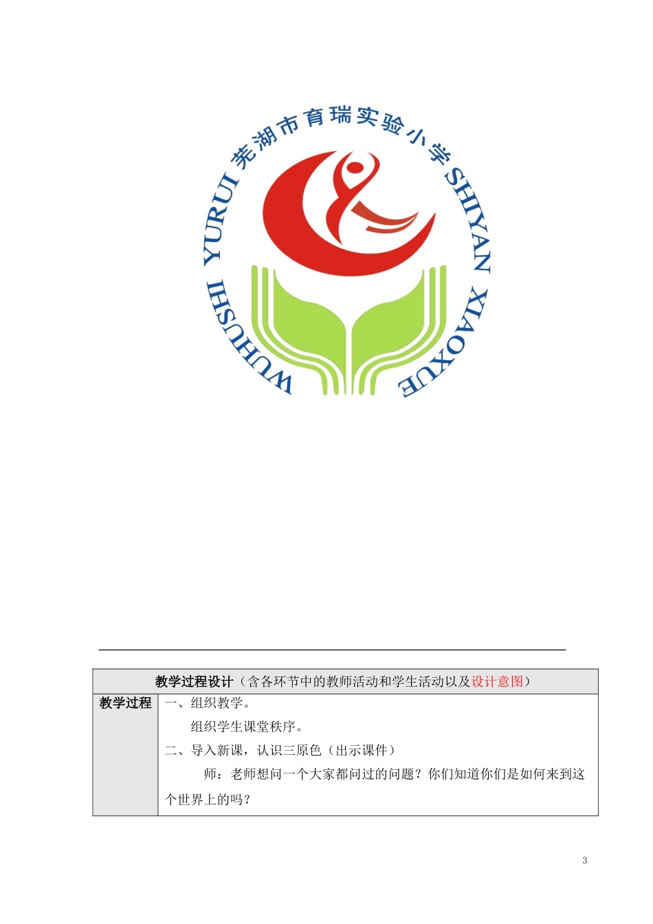 红色的画王霞芬_第3页