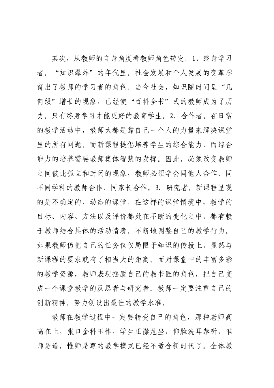 新时期教师角色的转变_第3页