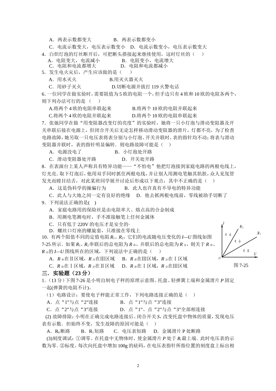 人教版-八年级物理(下)第七章_《欧姆定律》练习题((含答案)_第2页