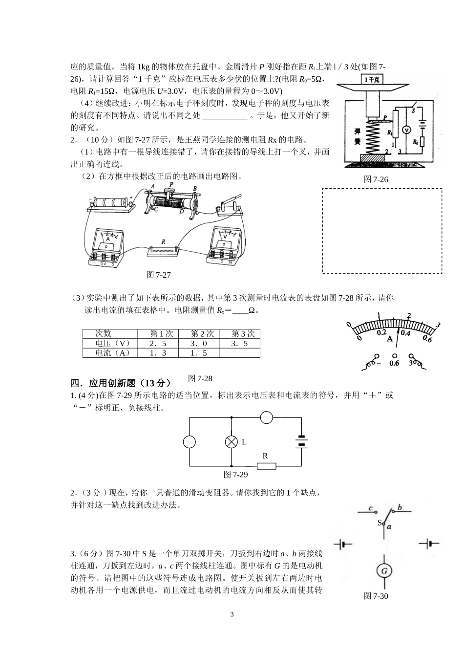 人教版-八年级物理(下)第七章_《欧姆定律》练习题((含答案)_第3页