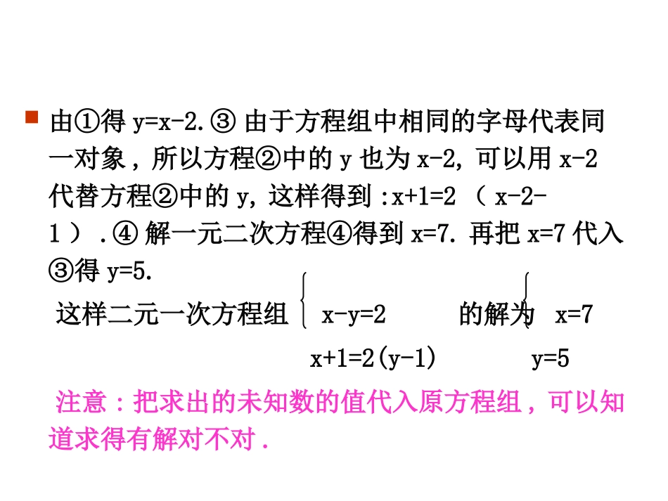 求解二元一次方程组（）_第3页