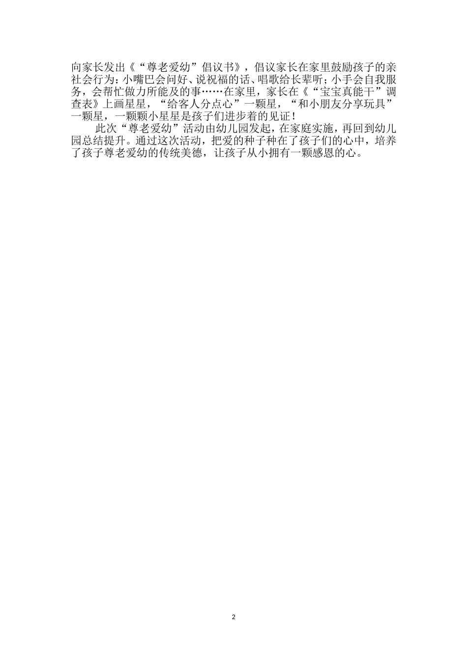 尊老爱幼主题活动 (4)_第2页