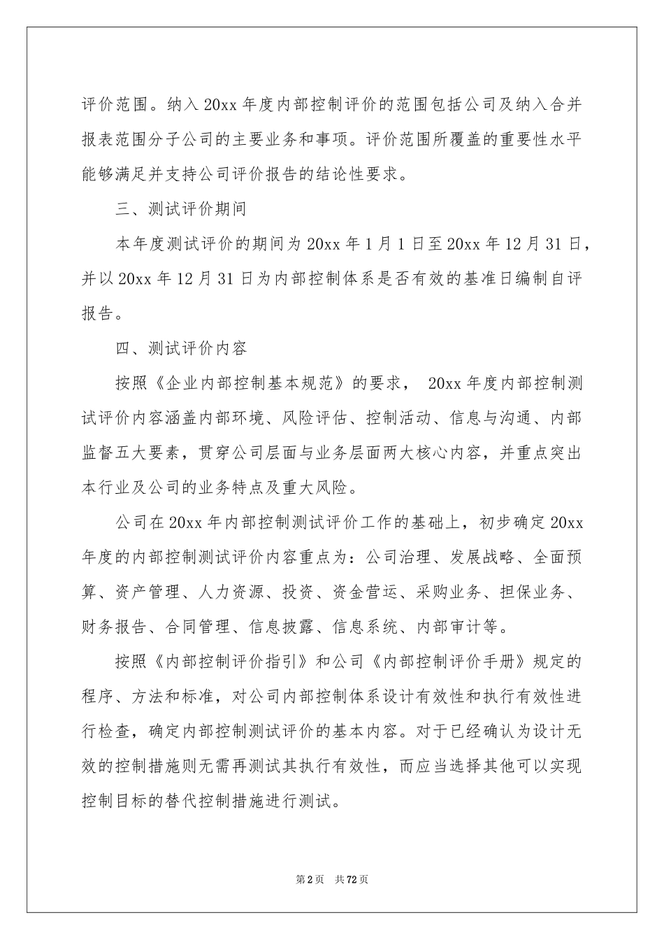 关于工作方案模板集锦十篇_第2页