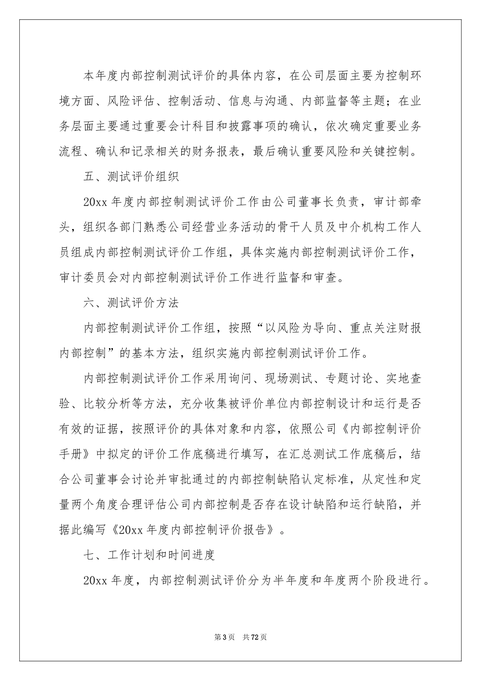 关于工作方案模板集锦十篇_第3页