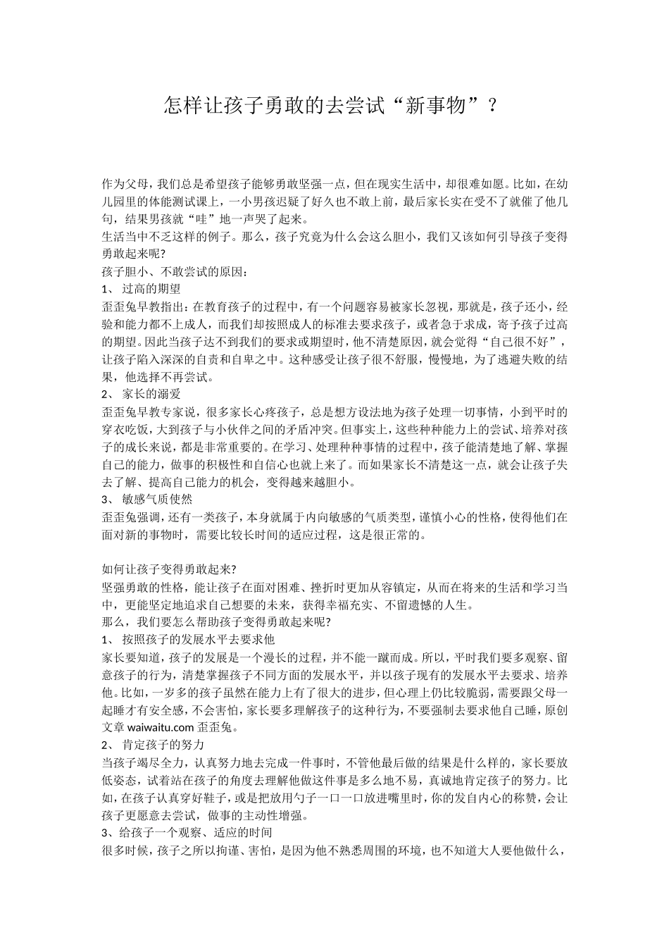怎样让孩子勇敢的去尝试&ldquo;新事物&rdquo;？ (2)_第1页