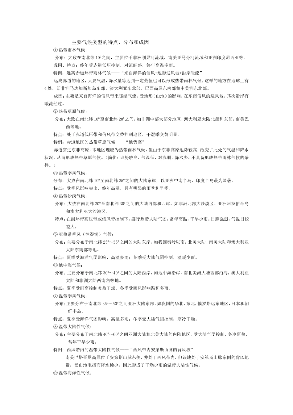 主要气候类型的特点_第1页