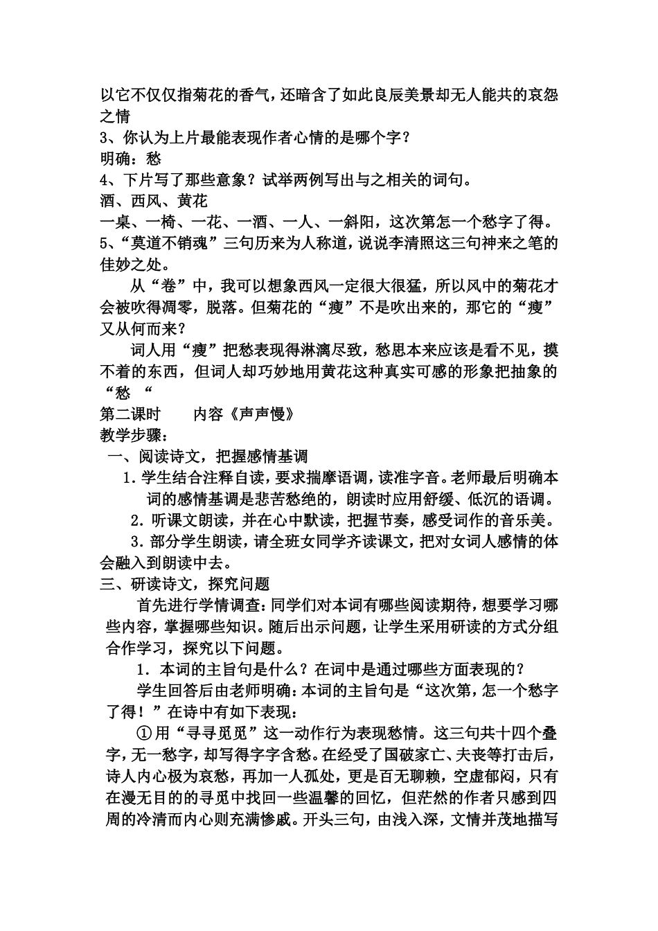 李清照词两首教案_第2页