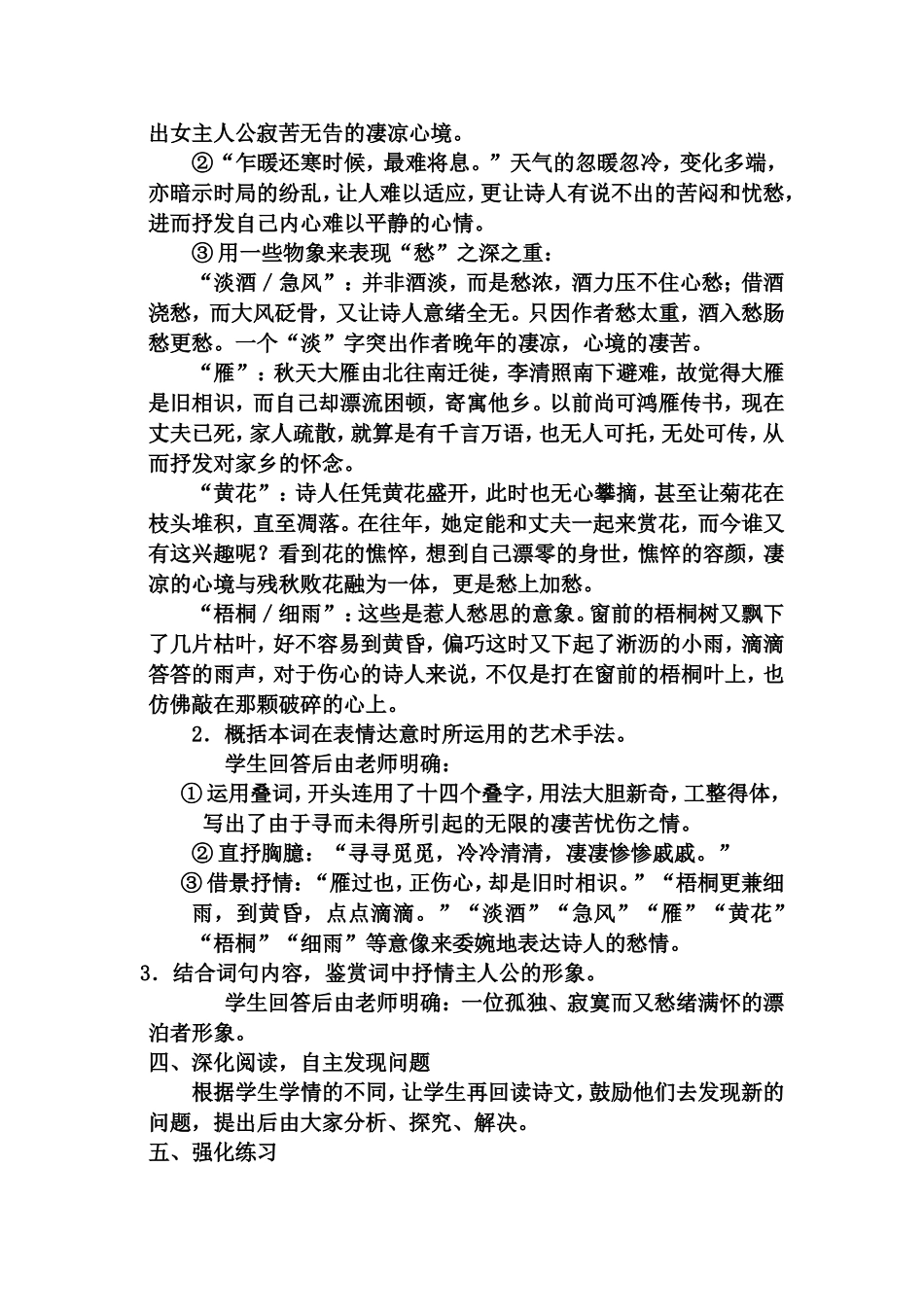 李清照词两首教案_第3页