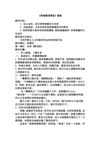 李清照词两首教案