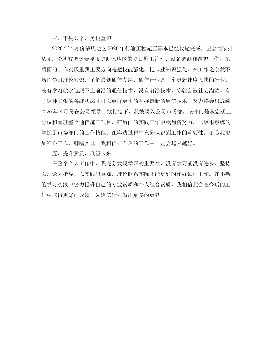 助理经济师年终个人总结范文_第2页