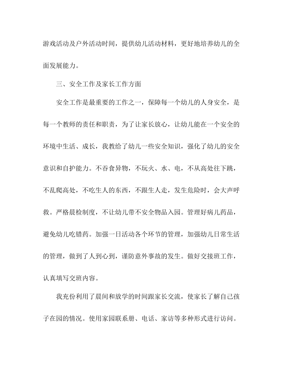 幼儿园教师个人年底工作总结汇报范文_第3页
