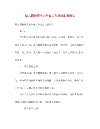 幼儿园教师个人年底工作总结汇报范文