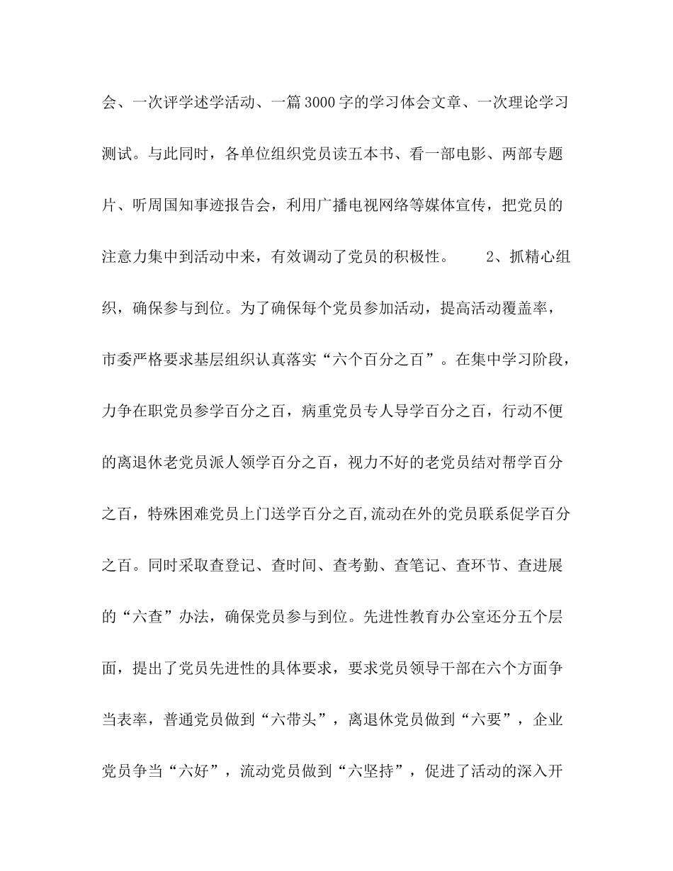 在第一批先进性教育活动总结暨第二批先进性教育活动动员会上的讲_第2页