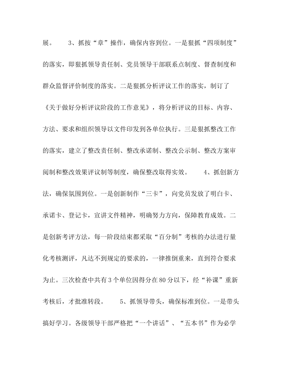 在第一批先进性教育活动总结暨第二批先进性教育活动动员会上的讲_第3页