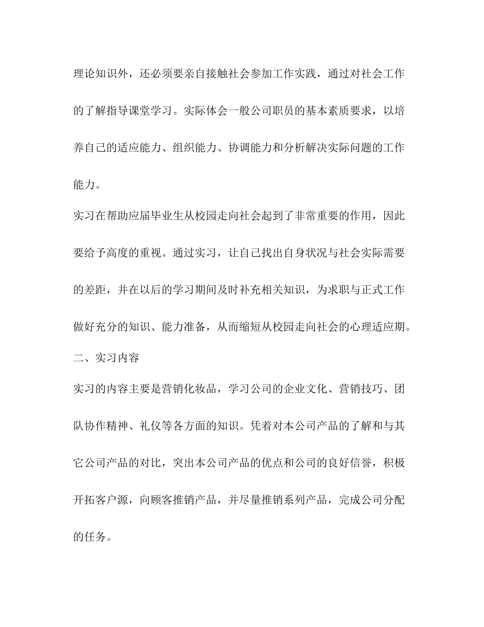 市场营销顶岗实习总结报告【五篇】_第2页