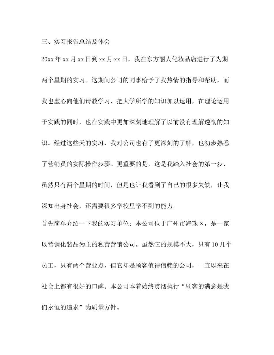 市场营销顶岗实习总结报告【五篇】_第3页