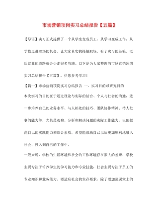 市场营销顶岗实习总结报告【五篇】